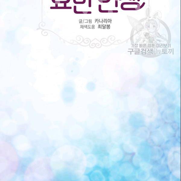 묘한 인생 40화 2