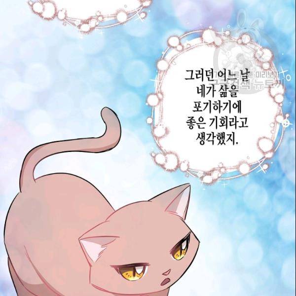 묘한 인생 40화 25