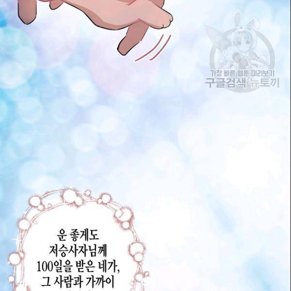 묘한 인생 40화 26