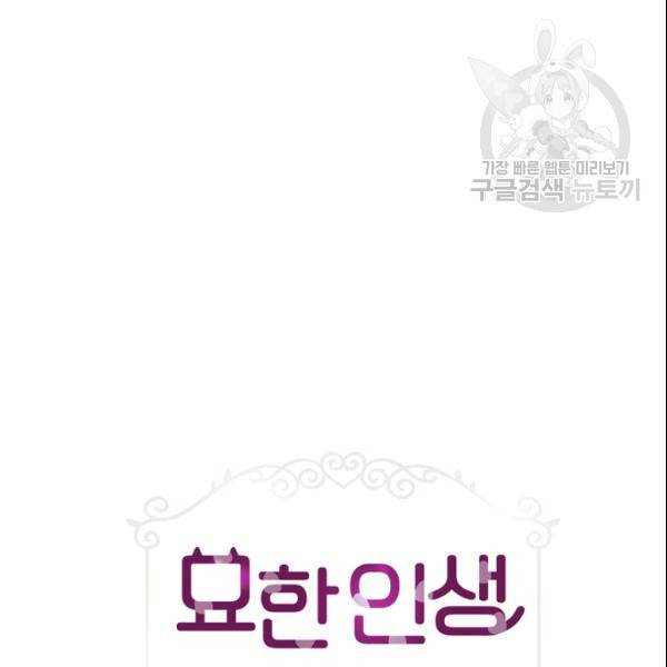 묘한 인생 50화 6