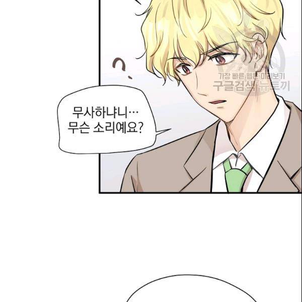 묘한 인생 50화 12