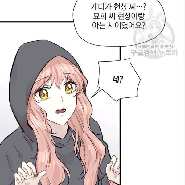 묘한 인생 50화 13