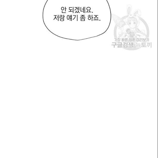 묘한 인생 50화 19