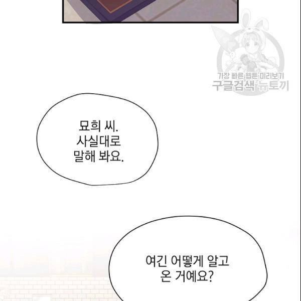 묘한 인생 50화 22