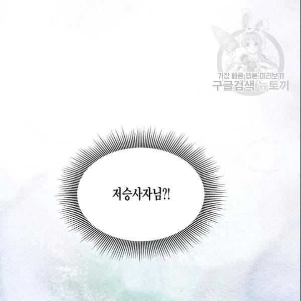 묘한 인생 67화 4