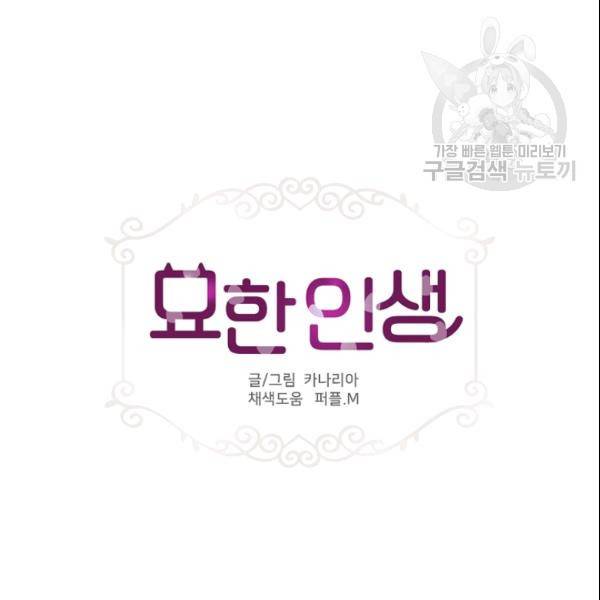 묘한 인생 67화 7