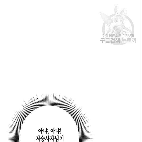 묘한 인생 67화 8