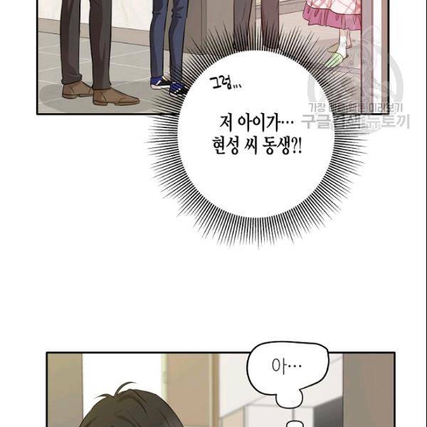 묘한 인생 67화 10