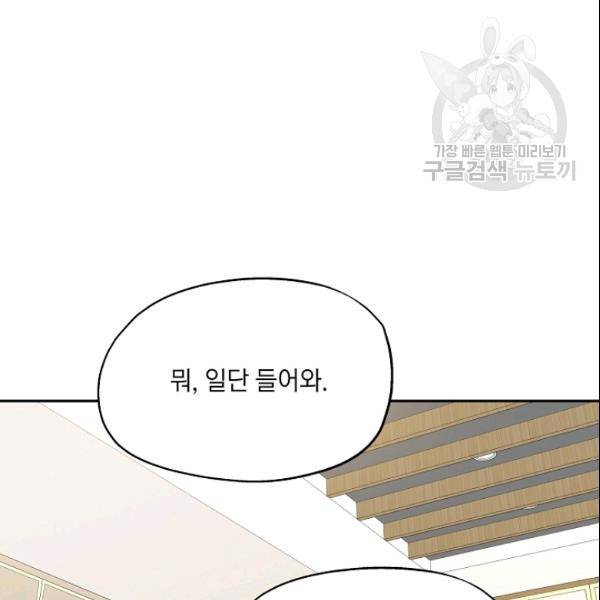 묘한 인생 67화 18