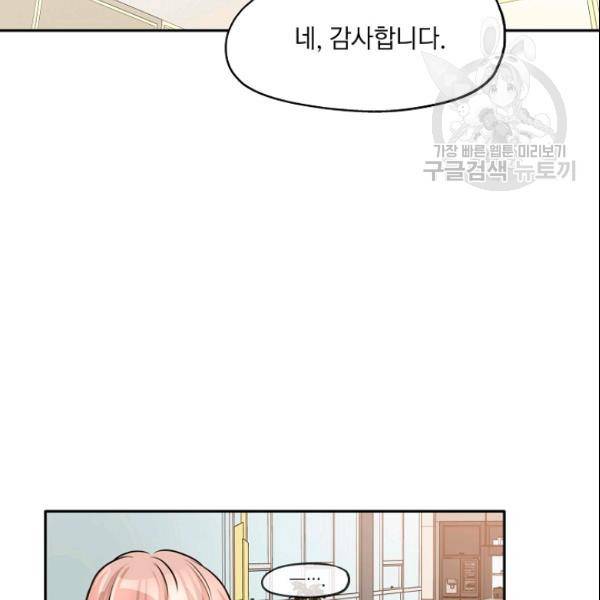 묘한 인생 67화 19