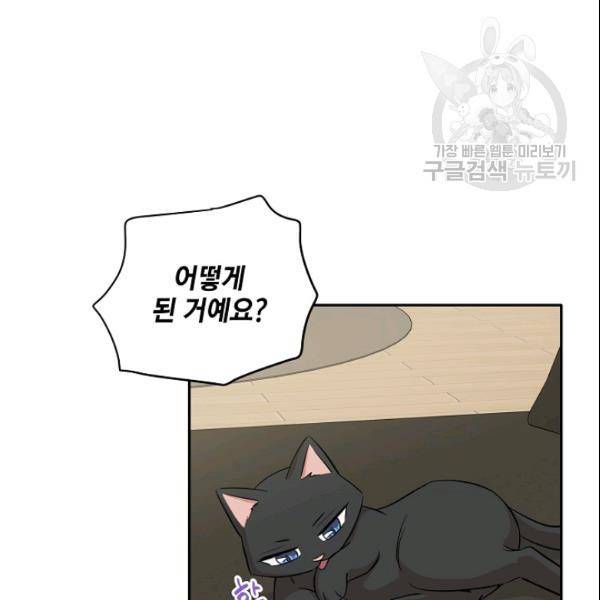 묘한 인생 67화 21