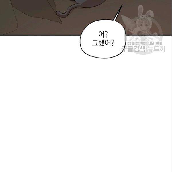 묘한 인생 67화 24