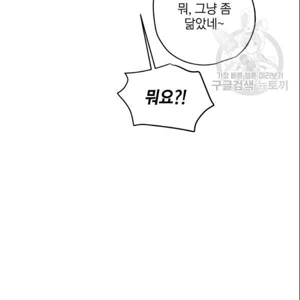 묘한 인생 67화 26