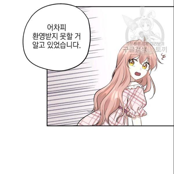 묘한 인생 67화 27