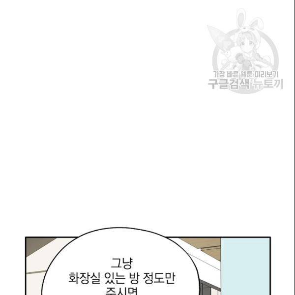 묘한 인생 67화 28