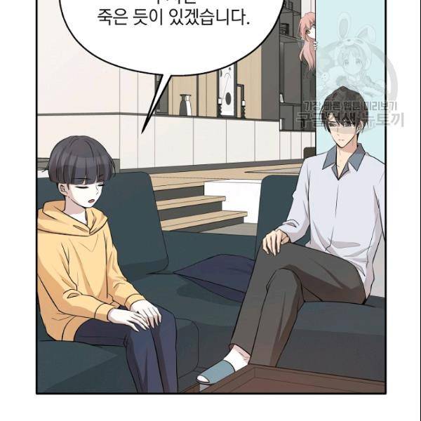 묘한 인생 67화 29