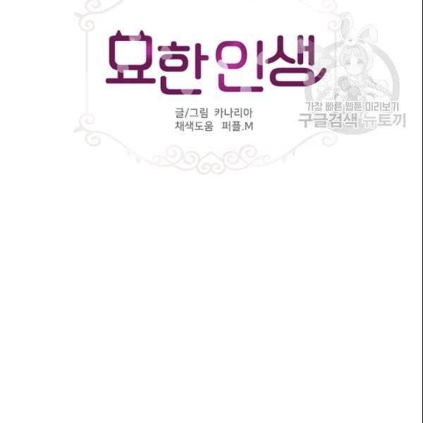 묘한 인생 74화 2