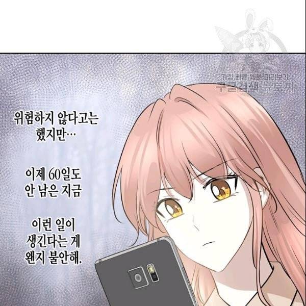 묘한 인생 74화 5