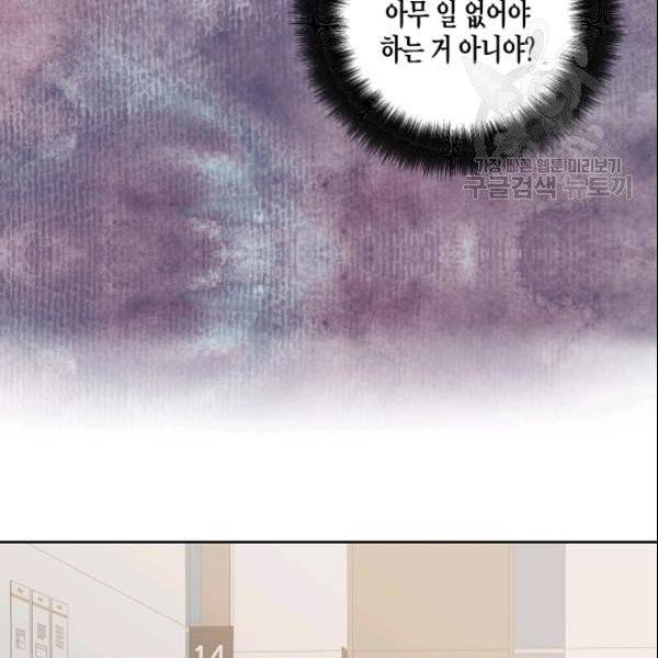 묘한 인생 74화 8