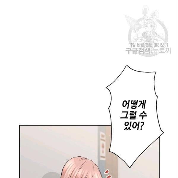 묘한 인생 74화 10