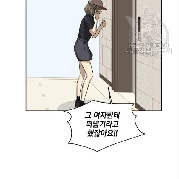 묘한 인생 74화 17