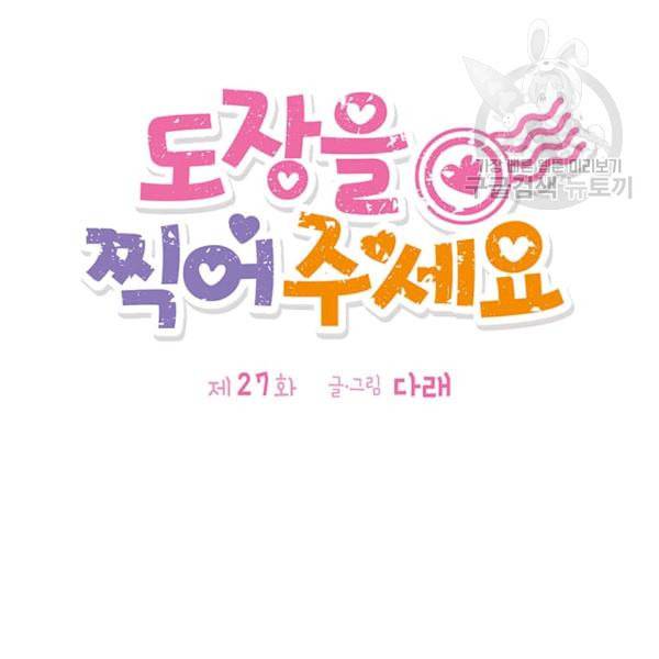 도장을 찍어주세요 27화 5