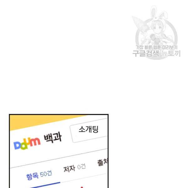 도장을 찍어주세요 27화 6