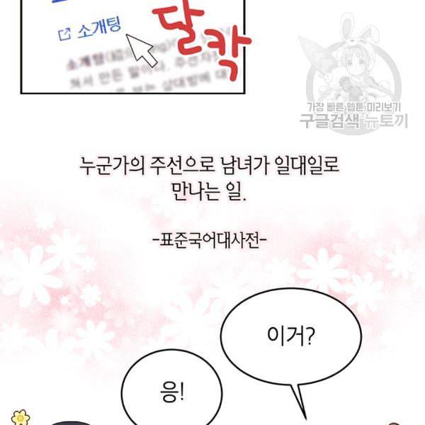 도장을 찍어주세요 27화 7