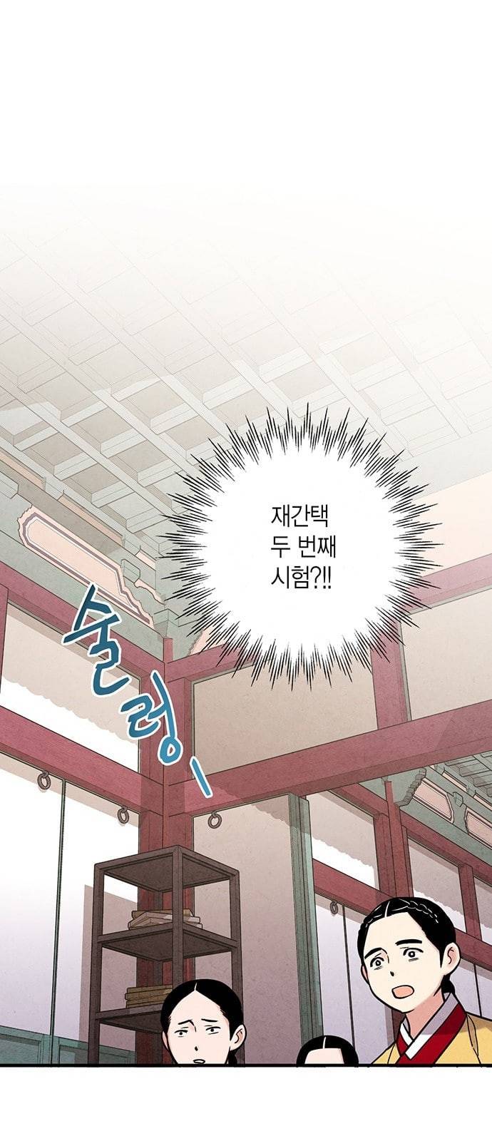 금혼령 조선혼인금지령 82화 2