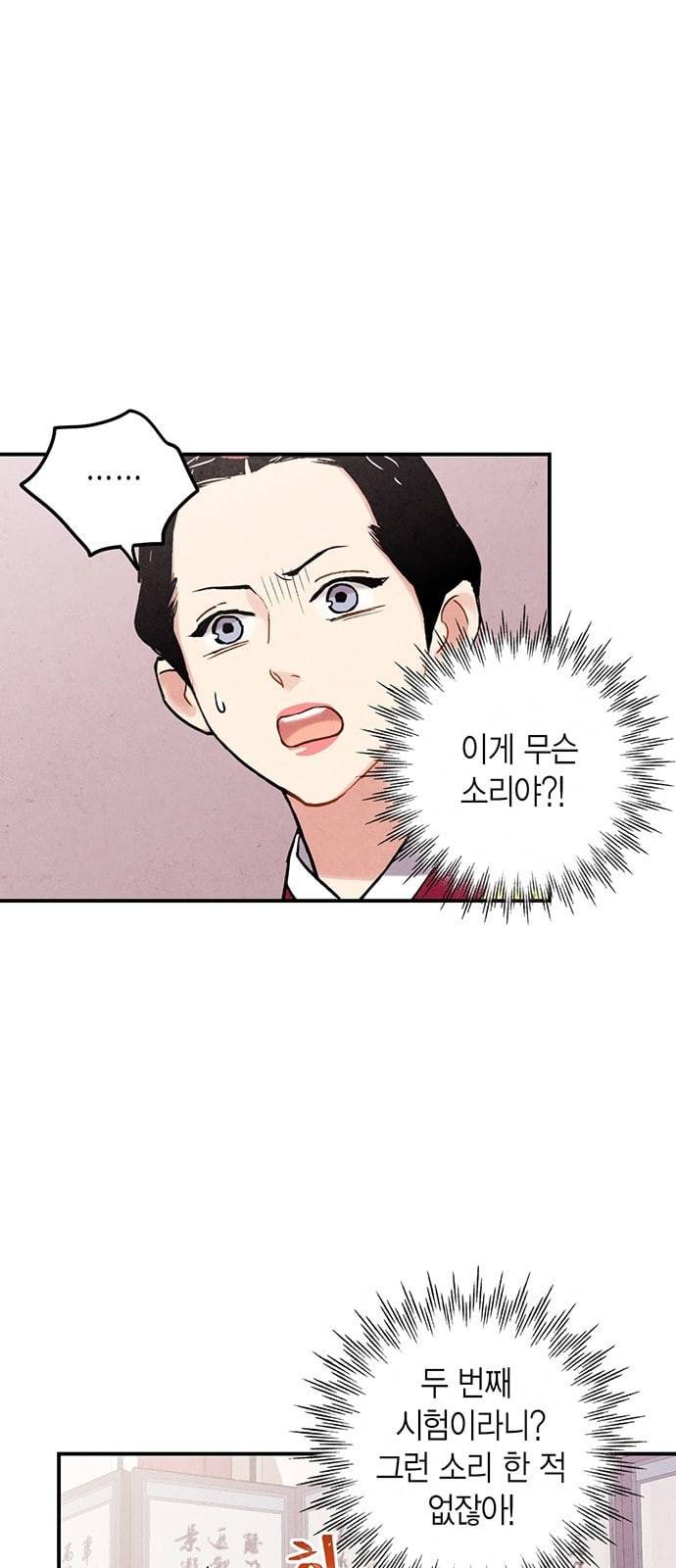금혼령 조선혼인금지령 82화 3
