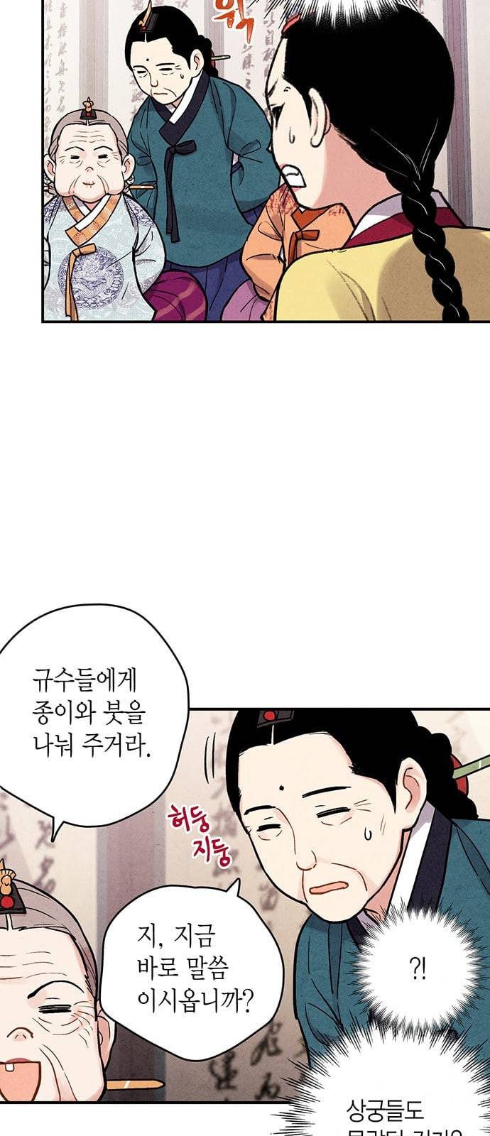 금혼령 조선혼인금지령 82화 4