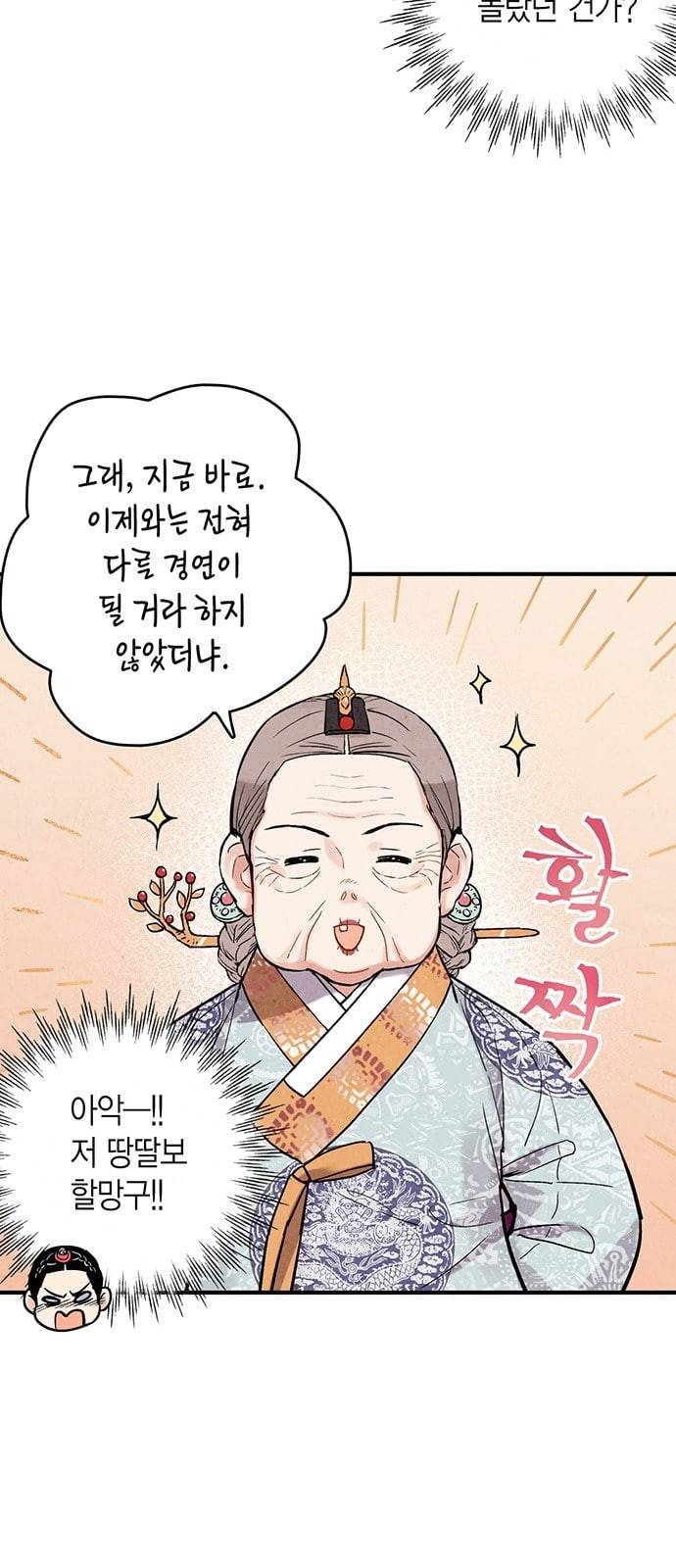 금혼령 조선혼인금지령 82화 5