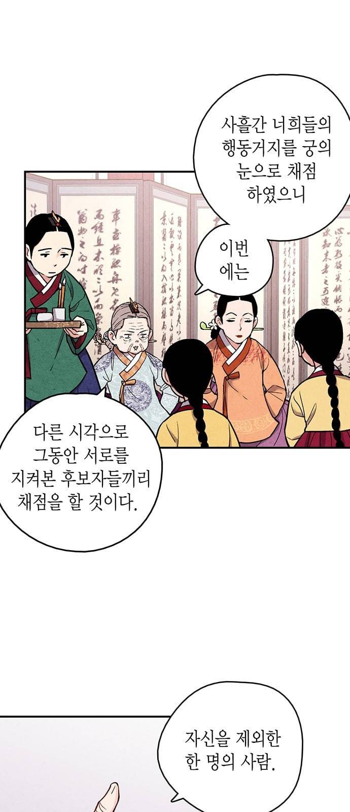 금혼령 조선혼인금지령 82화 6