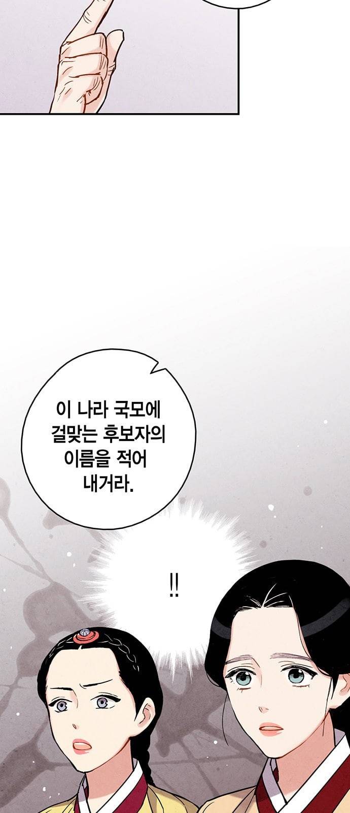 금혼령 조선혼인금지령 82화 7