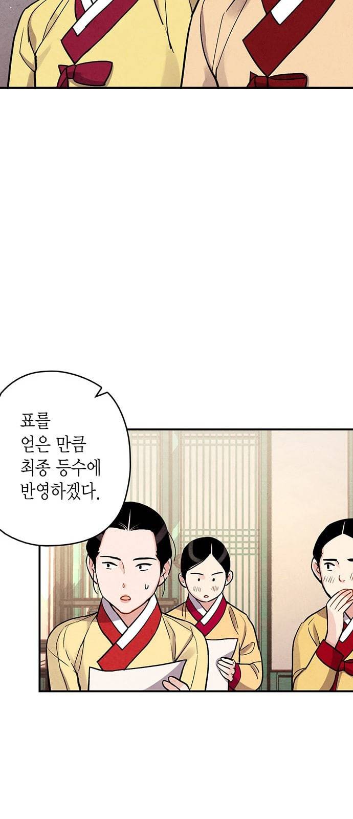 금혼령 조선혼인금지령 82화 8