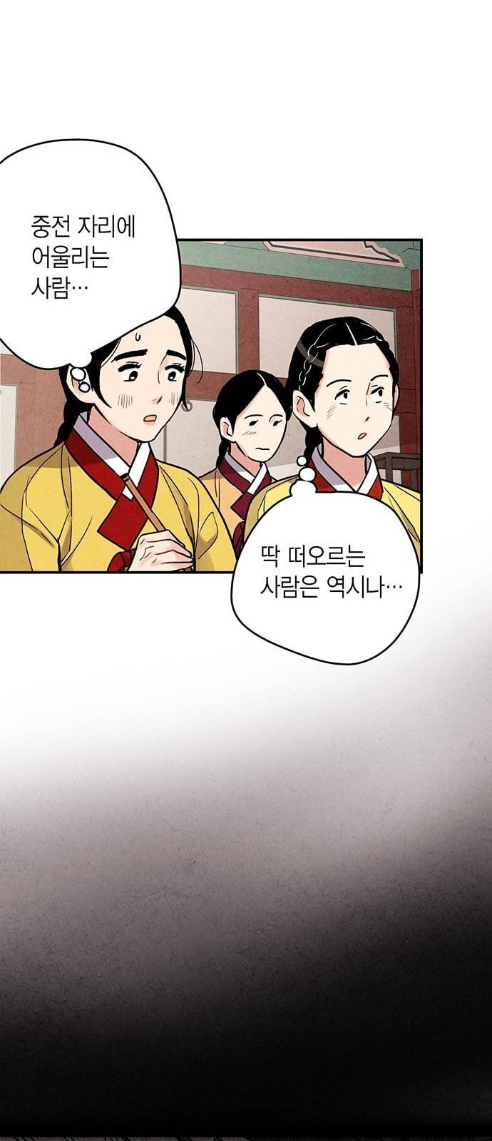 금혼령 조선혼인금지령 82화 9