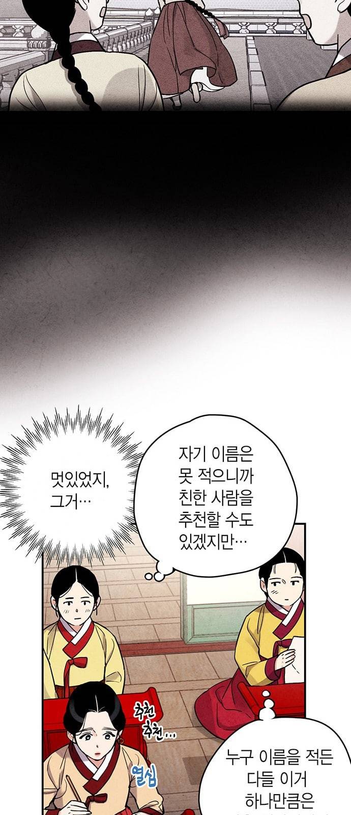 금혼령 조선혼인금지령 82화 11