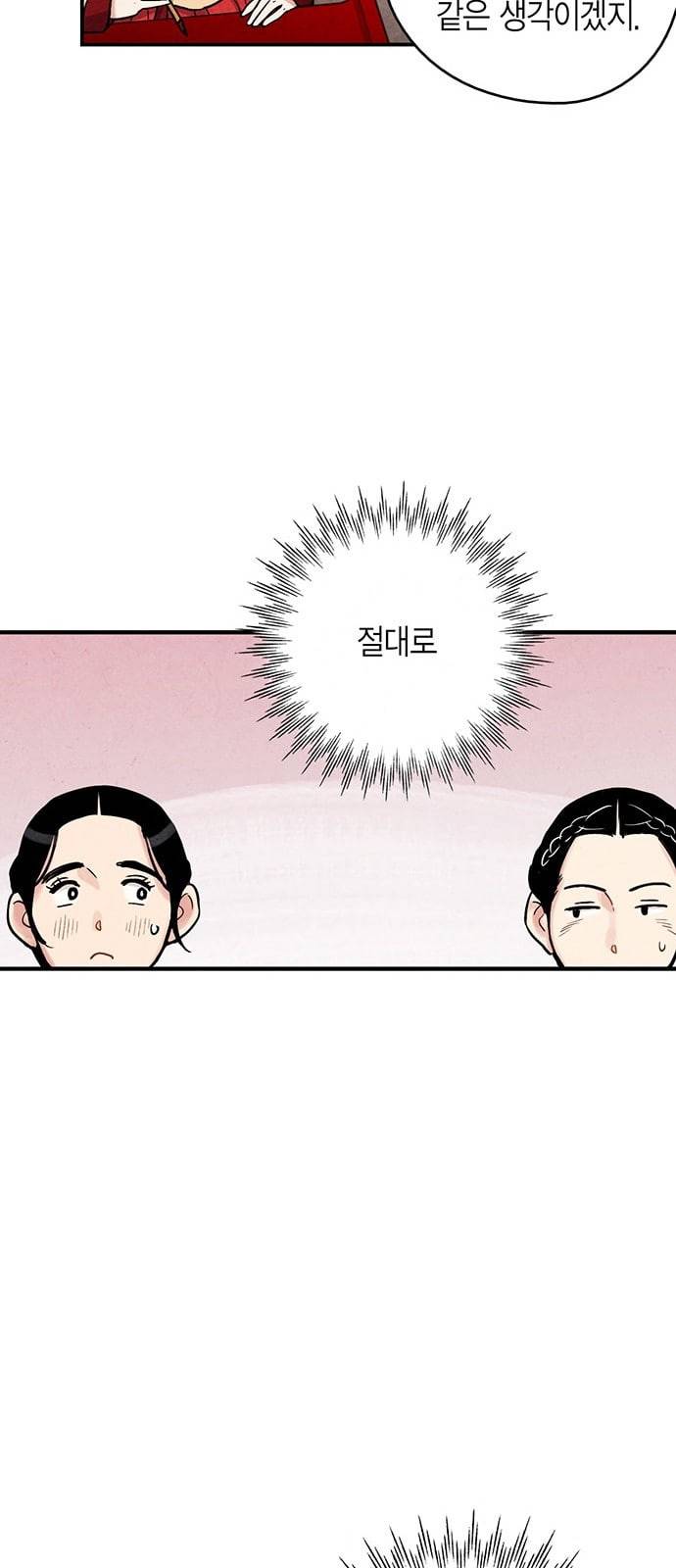 금혼령 조선혼인금지령 82화 12