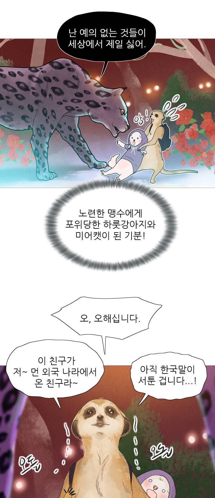 신비 33화 6