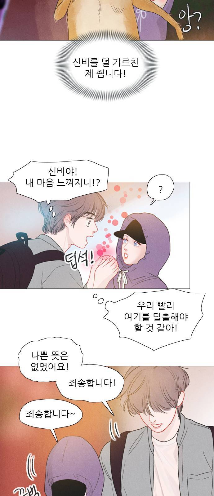 신비 33화 7