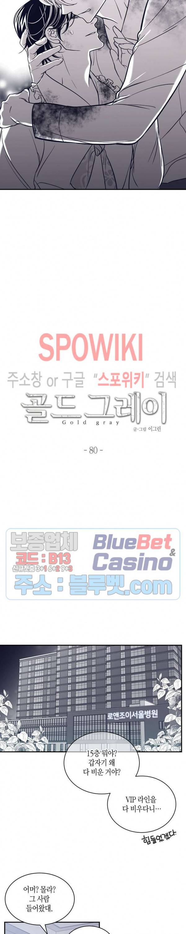 골드 그레이 (Gold gray) 80화 2