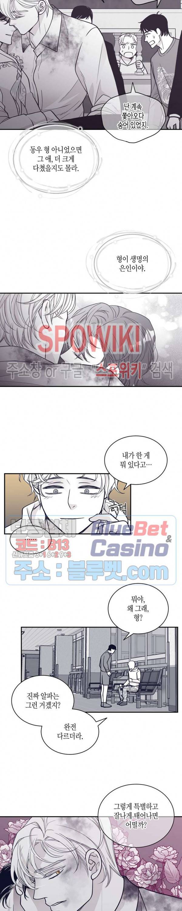 골드 그레이 (Gold gray) 80화 5