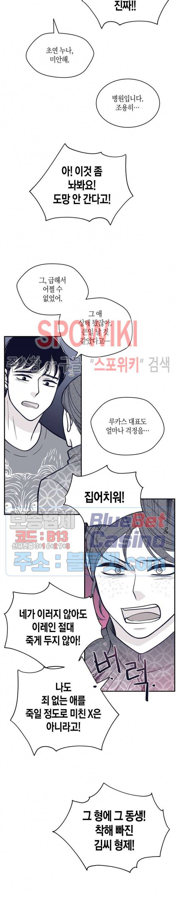 골드 그레이 (Gold gray) 80화 8