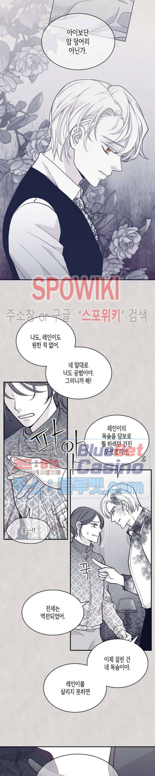 골드 그레이 (Gold gray) 80화 17