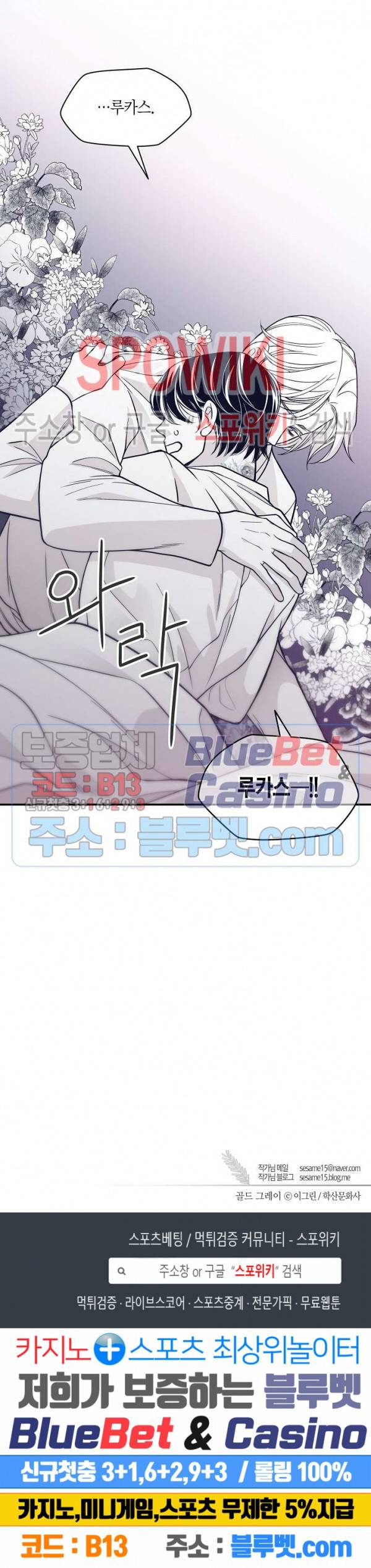 골드 그레이 (Gold gray) 80화 23