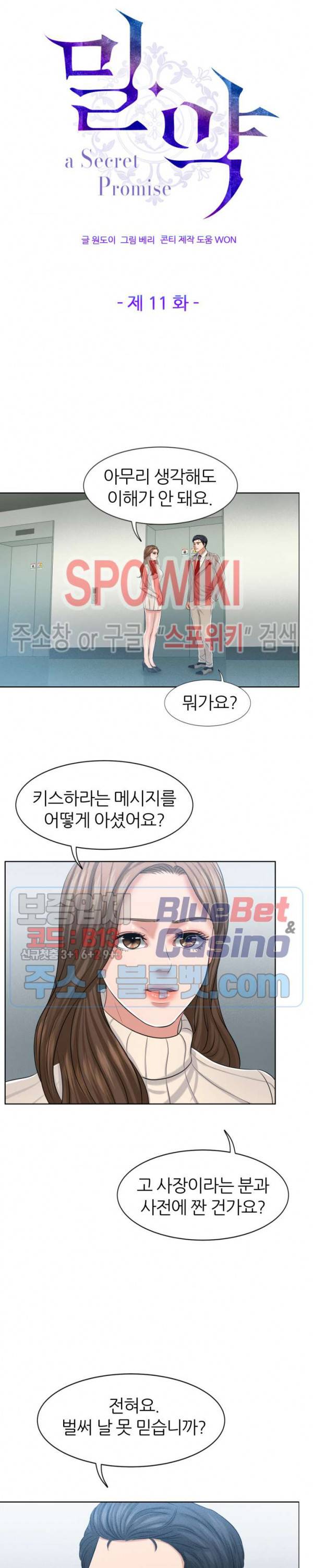 밀약 11화 4