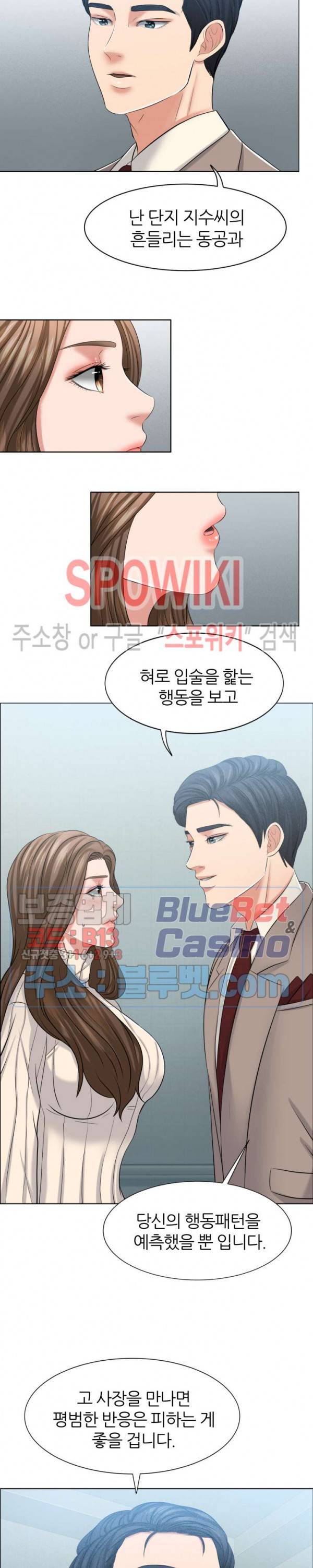 밀약 11화 5