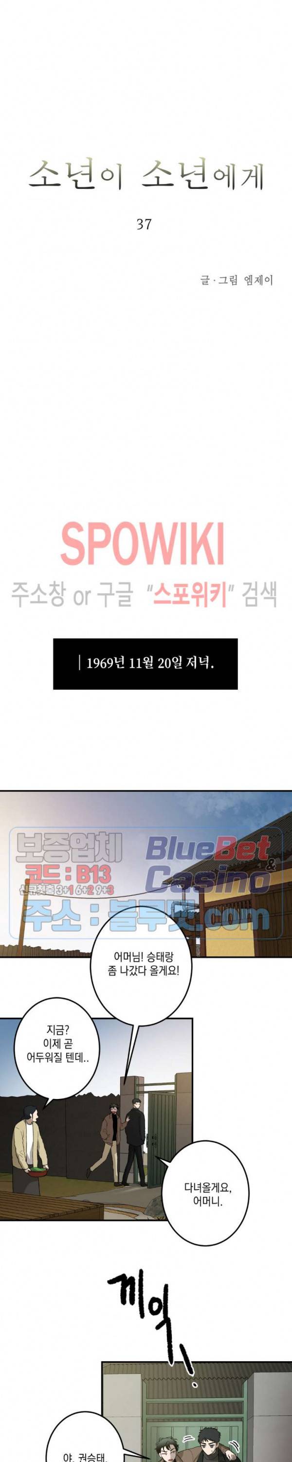 소년이 소년에게 37화 2