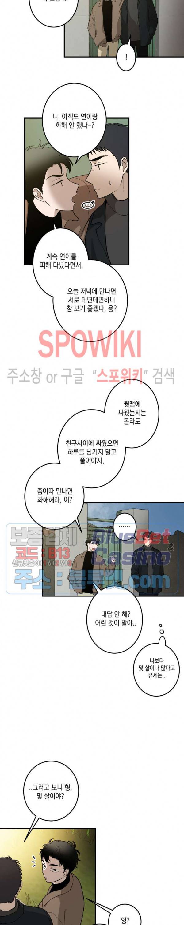 소년이 소년에게 37화 3