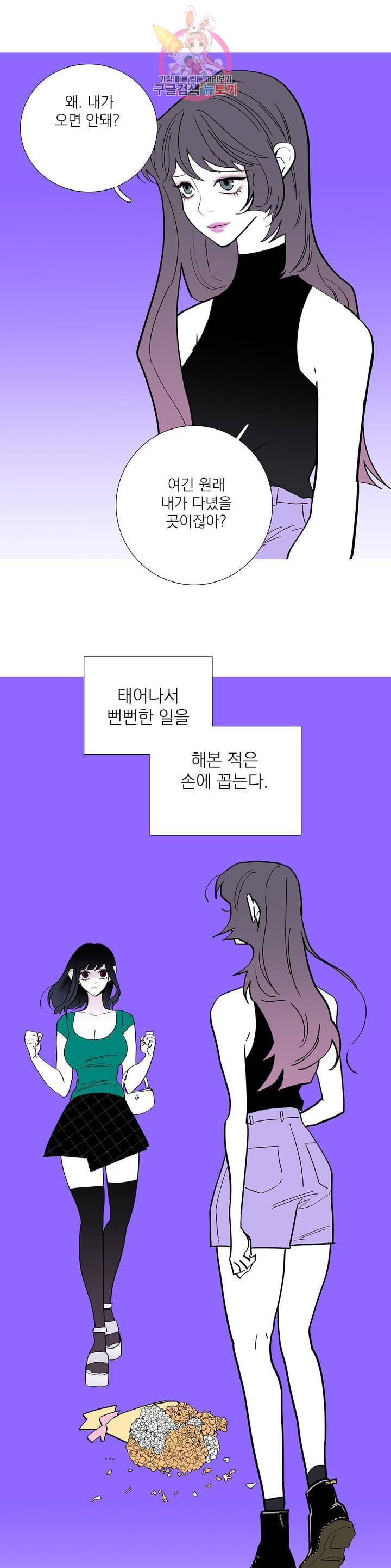 런웨이는 거짓말로 시작된다 109화 2